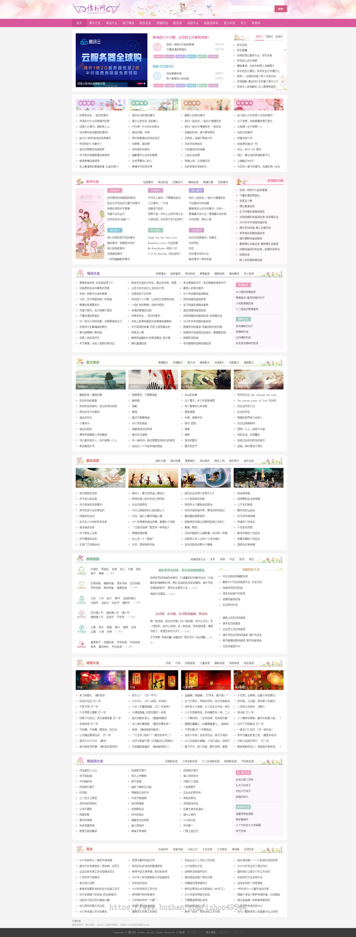 仿《情书网》源码情人范文经典句子诗词网站源码模板情书网范文综合网站源码+带采集