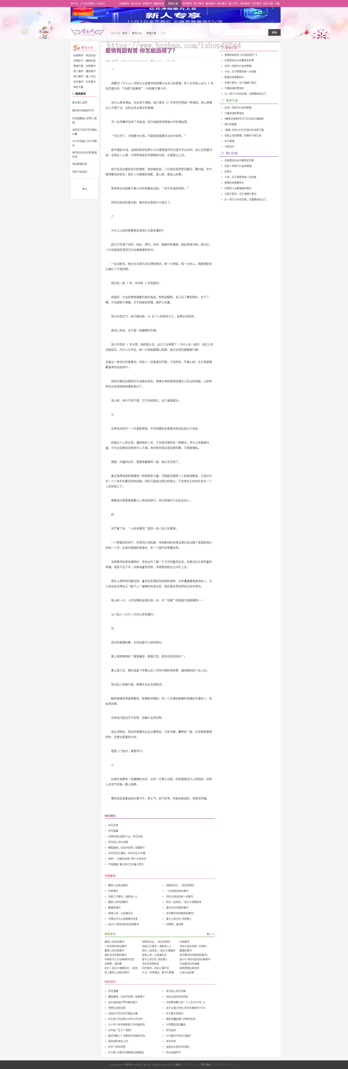 仿《情书网》源码情人范文经典句子诗词网站源码模板情书网范文综合网站源码+带采集