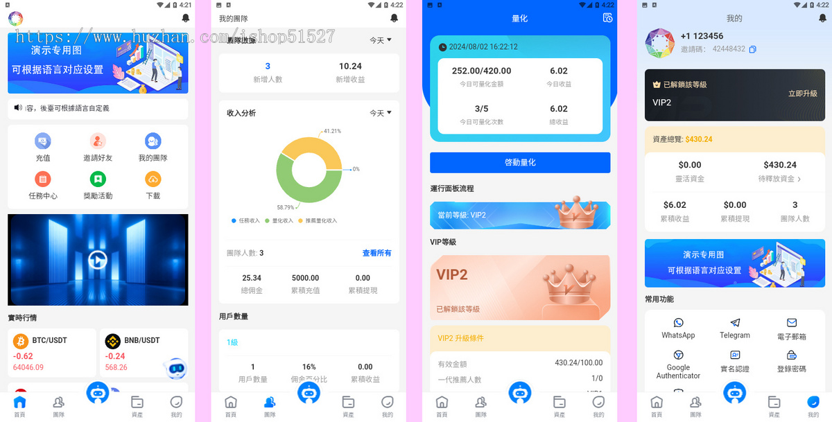 国际版多语言量化交易理财金融/19种语言可自定义扩展语言/USDT自动充值