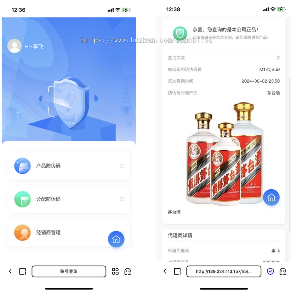2025Thinkphp防伪溯源查询系统含uniapp前端/支持防伪查询/代理分销/多端溯源系统