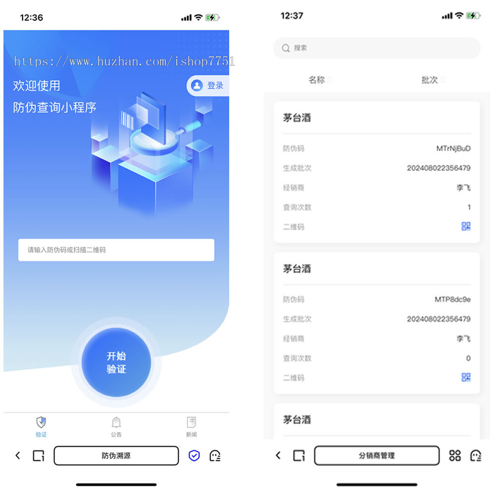 2025Thinkphp防伪溯源查询系统含uniapp前端/支持防伪查询/代理分销/多端溯源系统