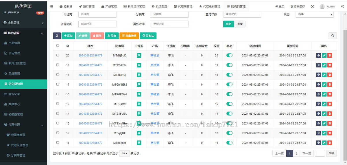 2025Thinkphp防伪溯源查询系统含uniapp前端/支持防伪查询/代理分销/多端溯源系统