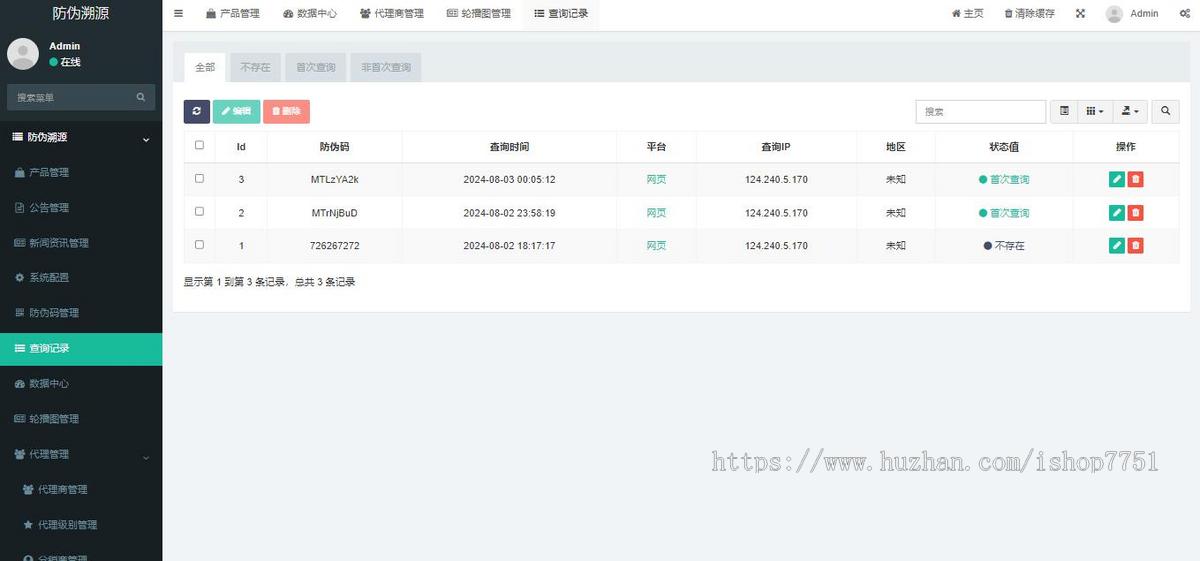 2025Thinkphp防伪溯源查询系统含uniapp前端/支持防伪查询/代理分销/多端溯源系统