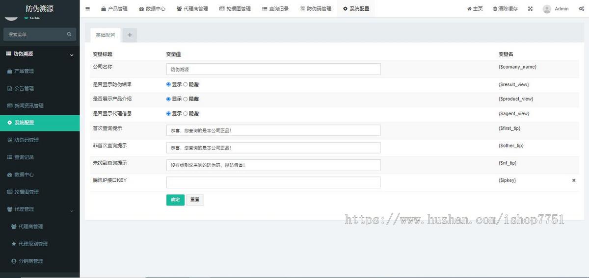 2025Thinkphp防伪溯源查询系统含uniapp前端/支持防伪查询/代理分销/多端溯源系统