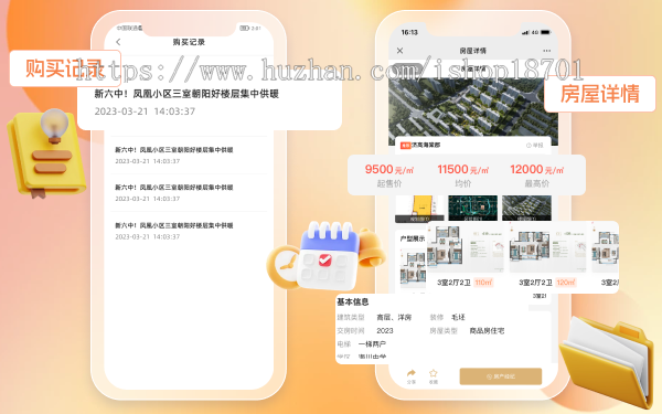 房产信息管理系统源码,房源系统开发,房产信息h5源码