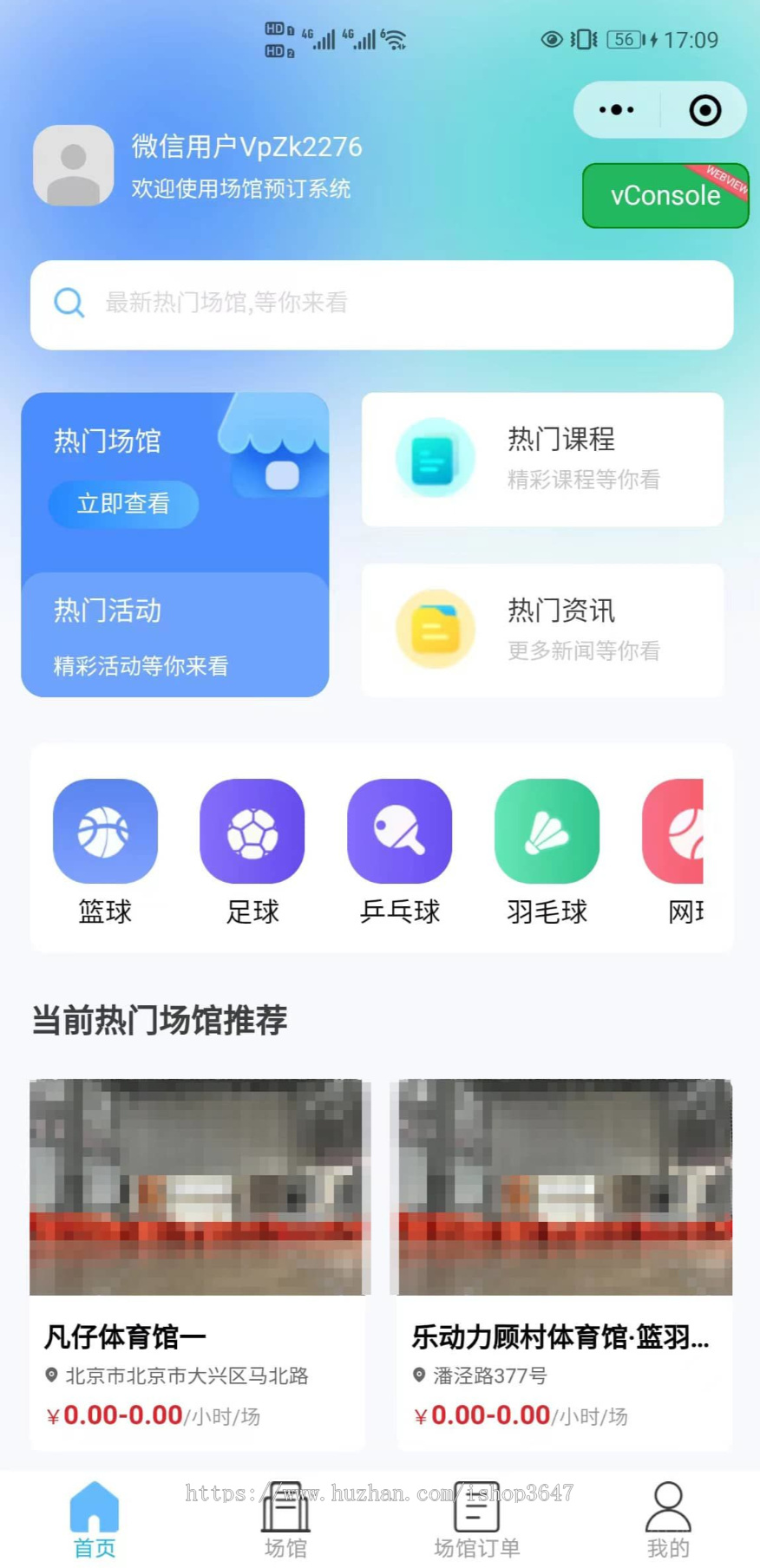 场馆预订系统在线预定篮球羽毛球网球场馆