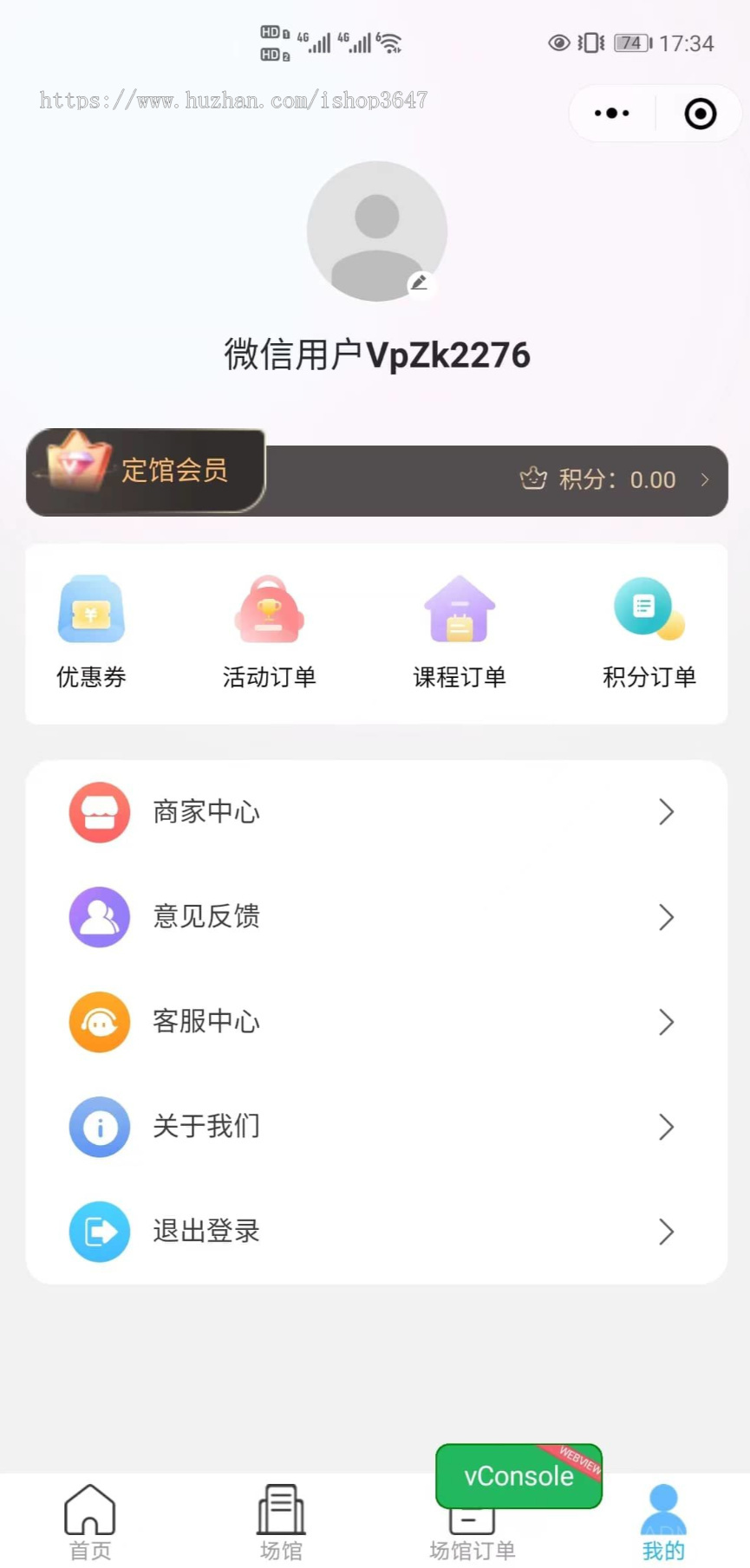 场馆预订系统在线预定篮球羽毛球网球场馆