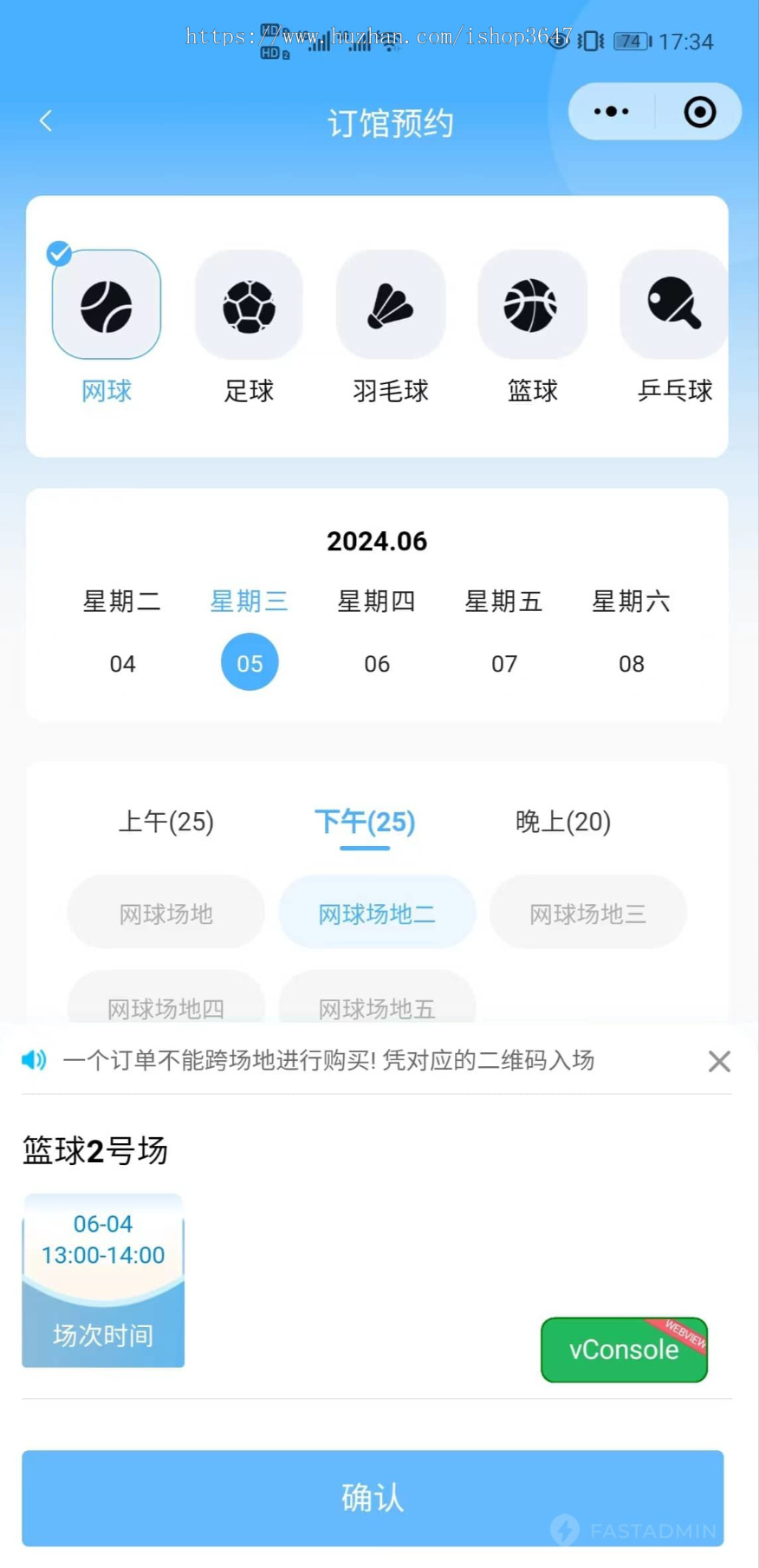 场馆预订系统在线预定篮球羽毛球网球场馆