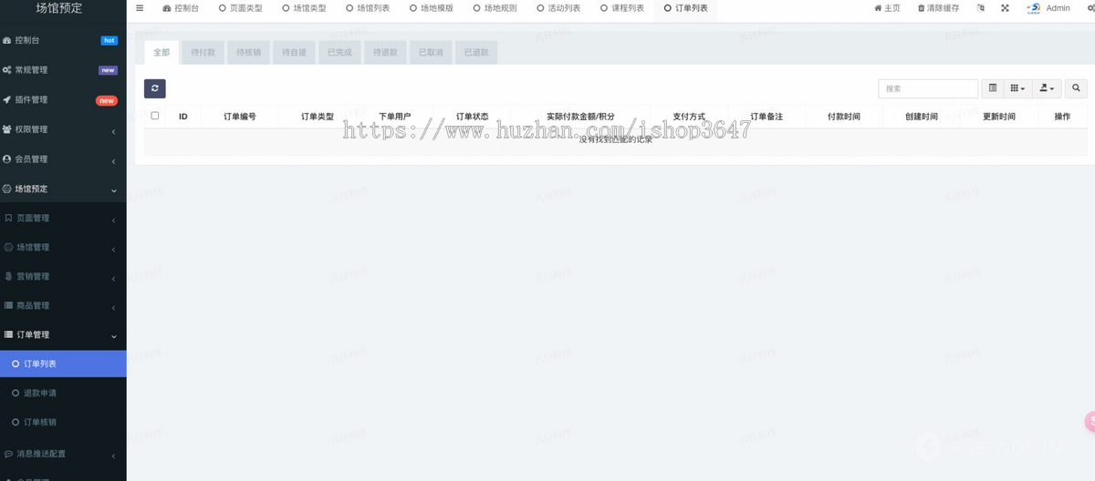 场馆预订系统在线预定篮球羽毛球网球场馆