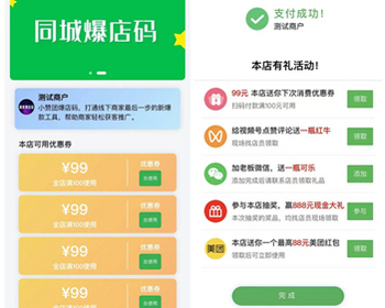 视频号爆店码小程序 同城爆店码 付费后跳转指定视频优惠券营销 亲测