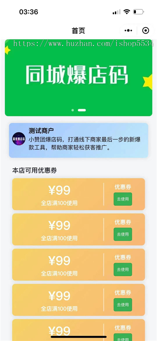 视频号爆店码小程序 同城爆店码 付费后跳转指定视频优惠券营销 亲测