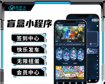 盲盒抽卡机开发一番赏无限赏搭建小程序APP各类盲盒源头开发案例丰富