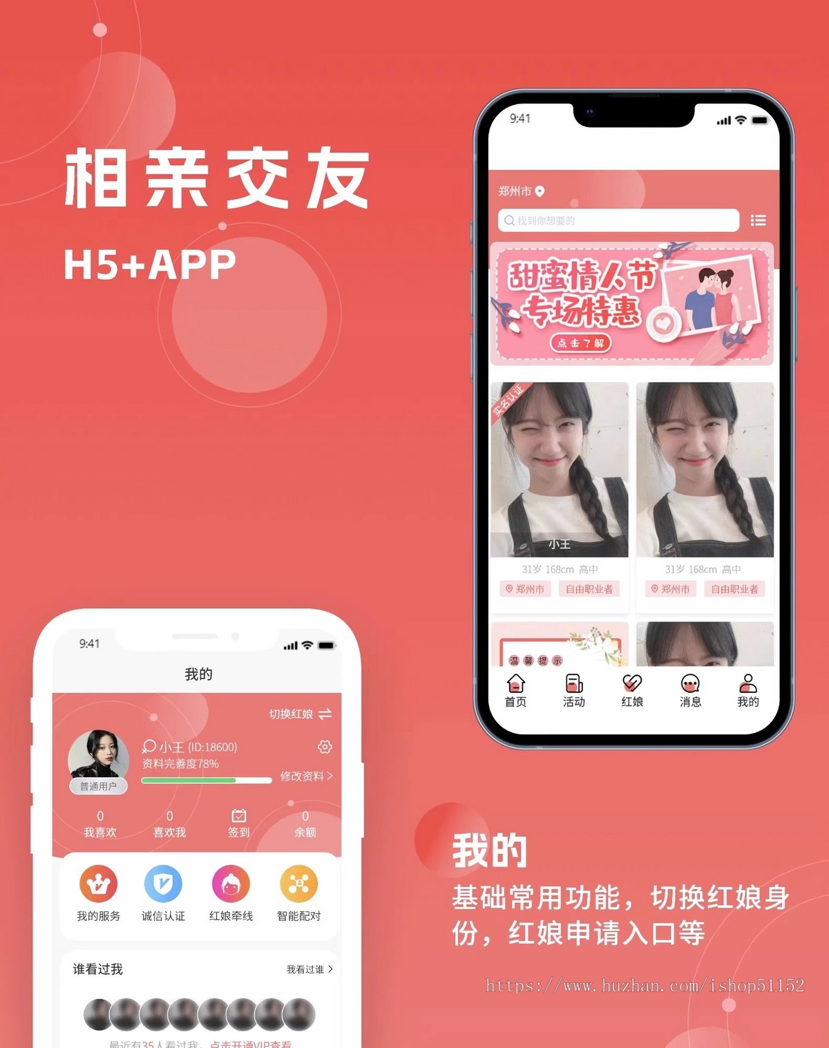 婚恋相亲红娘交友小程序app