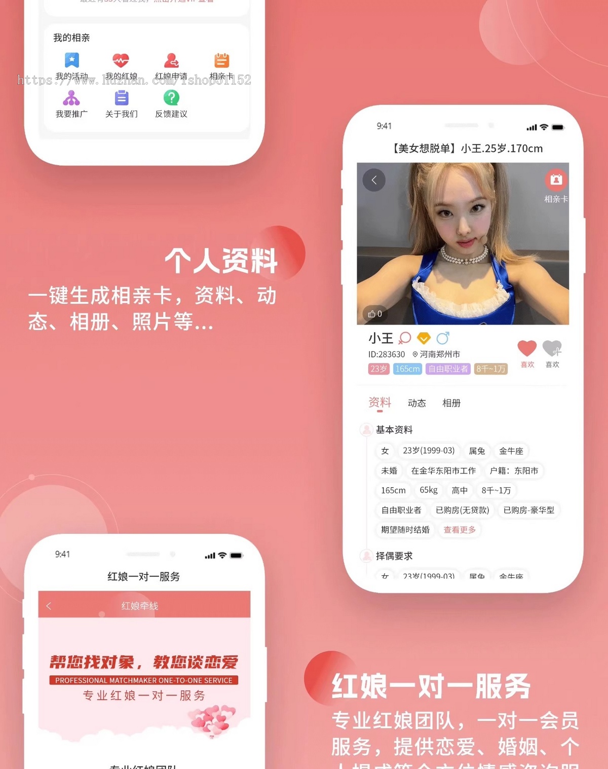 婚恋相亲红娘交友小程序app