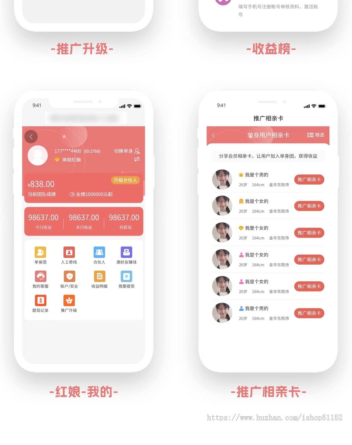 婚恋相亲红娘交友小程序app