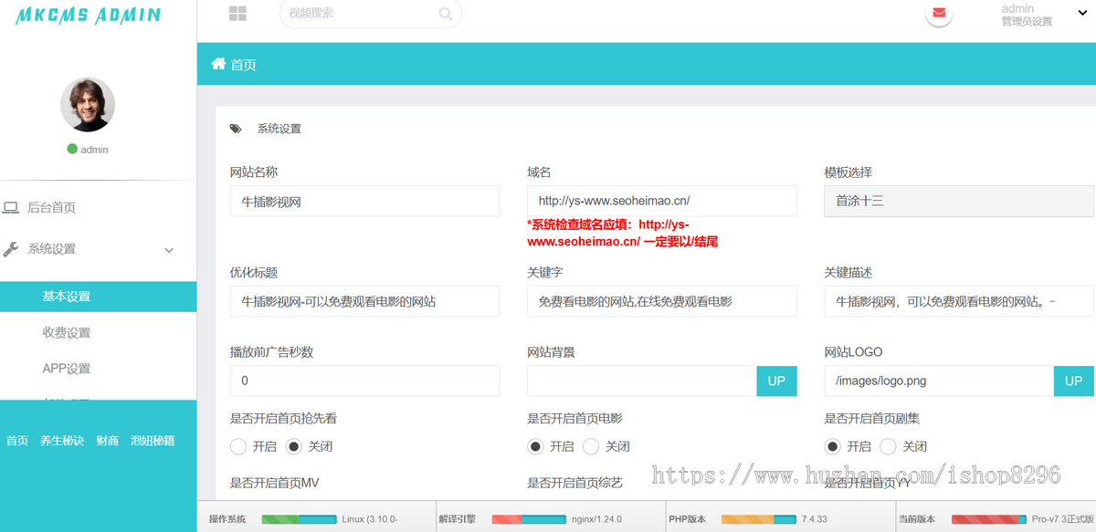新版米酷影视V7.3源码完整版 PHP在线视频影视系统