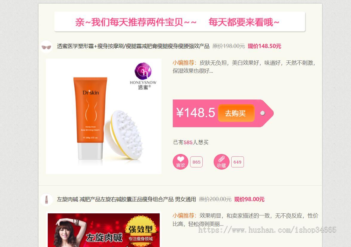 减肥商品邮件推广html模板