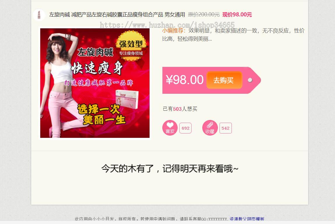 减肥商品邮件推广html模板