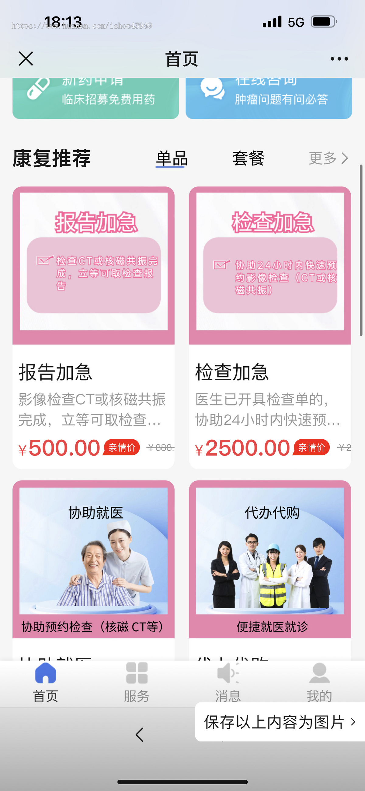 医疗陪诊小程序智慧医院小程序医院预约系统挂号预约系统智慧医疗信息建设小程序带商城