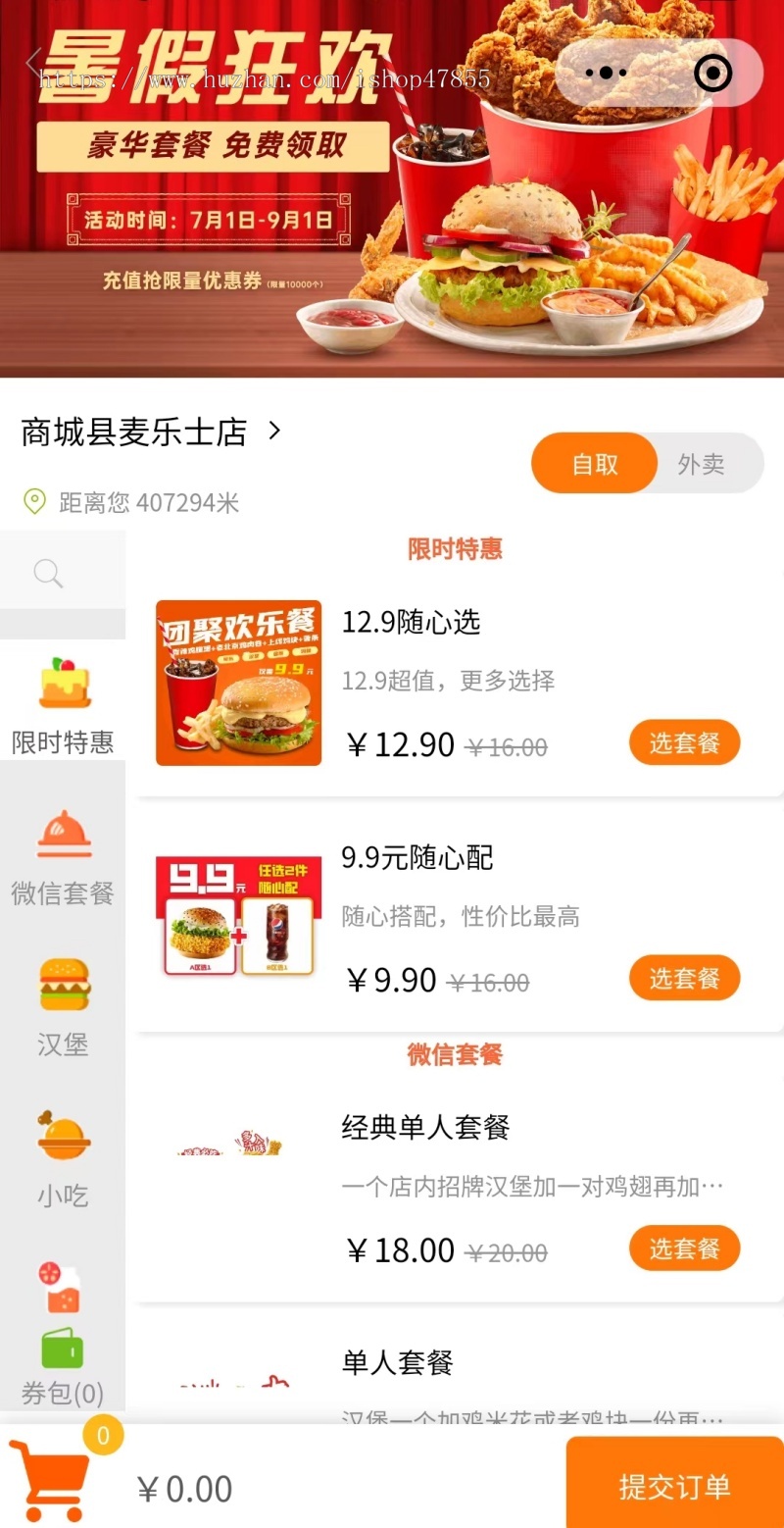 多门店扫码点餐小程序餐饮自提点餐系统源码奶茶店蛋糕房点餐系统