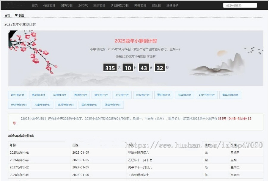 2026节日大全网站源码/节日倒计时/传统节日民俗大全带黄历数据库系统源码