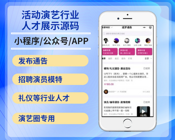 2026活动演艺行业发布通告招聘演员模特礼仪行业人才演艺人才展示小程序原生系统源码