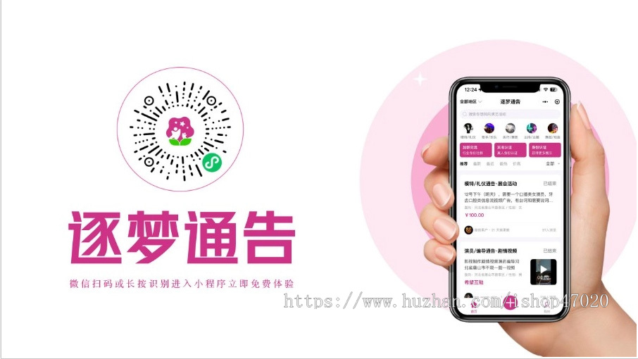 2026活动演艺行业发布通告招聘演员模特礼仪行业人才演艺人才展示小程序原生系统源码