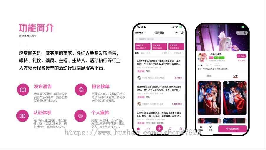 2026活动演艺行业发布通告招聘演员模特礼仪行业人才演艺人才展示小程序原生系统源码