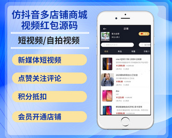 2026仿抖音/短视频/自拍视频/多店铺商城/视频红包/新媒体短视频/点赞关注评论源码