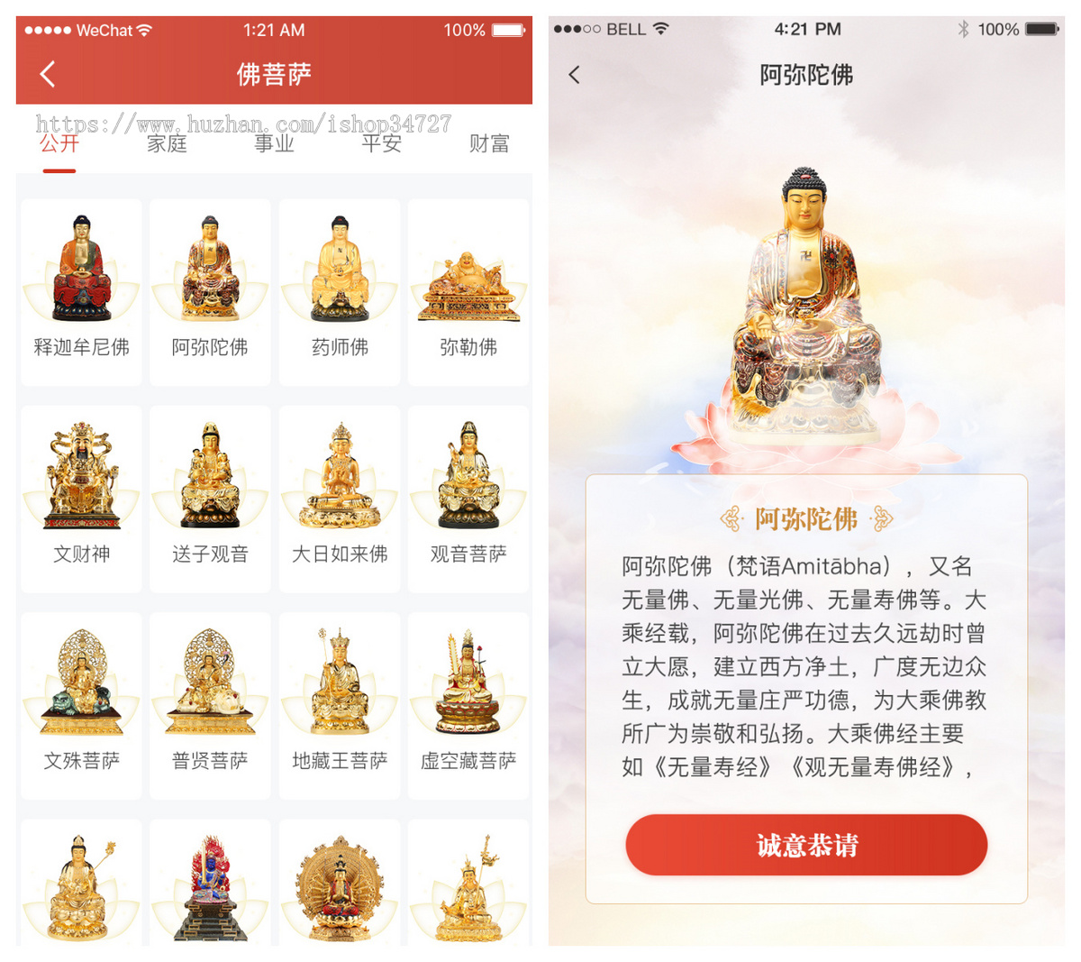 在线佛教礼佛系统在线佛堂寺庙系统