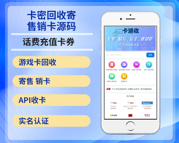2026卡密回收话费充值卡券游戏回收礼品卡寄售卡回收购物卡销卡京东E卡寄售源码