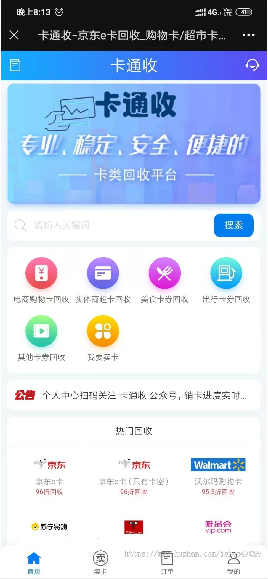 2026卡密回收话费充值卡券游戏回收礼品卡寄售卡回收购物卡销卡京东E卡寄售源码