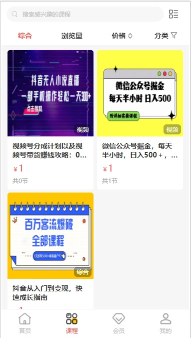 2026saas系统知识付费网课程小程序支持八端图文音频视频知识付费资源小程序源码