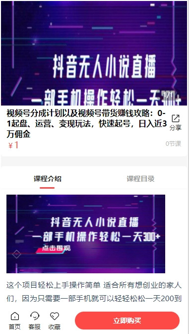 2026saas系统知识付费网课程小程序支持八端图文音频视频知识付费资源小程序源码