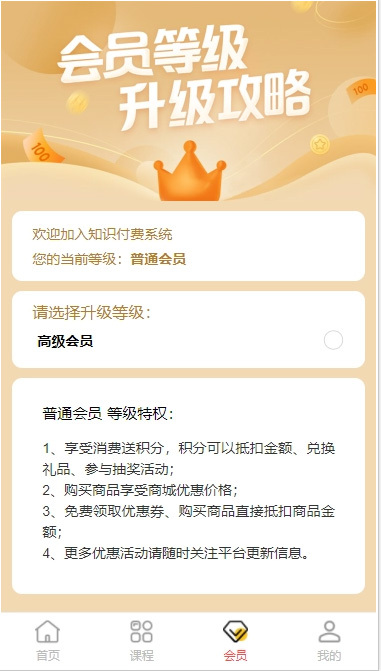 2026saas系统知识付费网课程小程序支持八端图文音频视频知识付费资源小程序源码