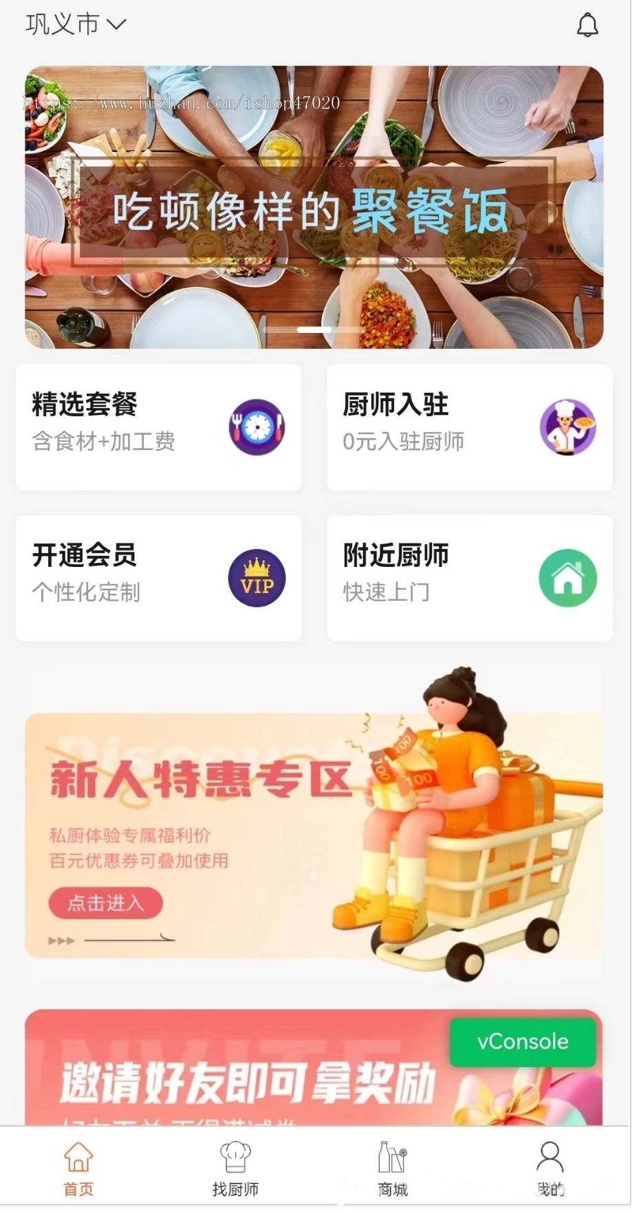 2026厨师上门厨师入驻厨师菜品展示做饭源码代厨系统源码开源可二开