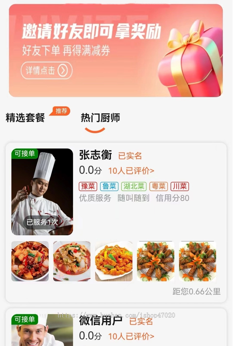 2026厨师上门厨师入驻厨师菜品展示做饭源码代厨系统源码开源可二开