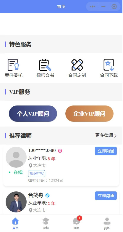 2026法律咨询心理咨询行业小程序付费咨询律师在线付费咨询系统源码