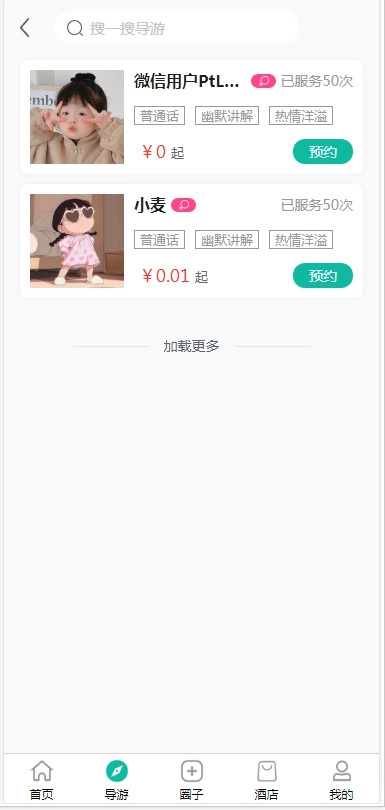 2026仿去哪网旅游打卡导游服务周边旅游近郊同城旅游门票预订系统源码