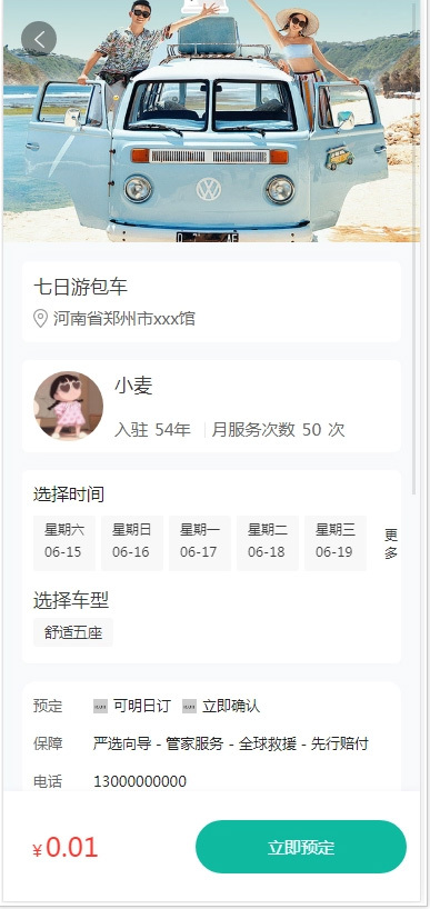 2026仿去哪网旅游打卡导游服务周边旅游近郊同城旅游门票预订系统源码