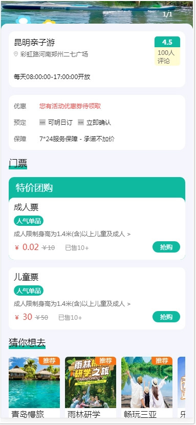 2026仿去哪网旅游打卡导游服务周边旅游近郊同城旅游门票预订系统源码