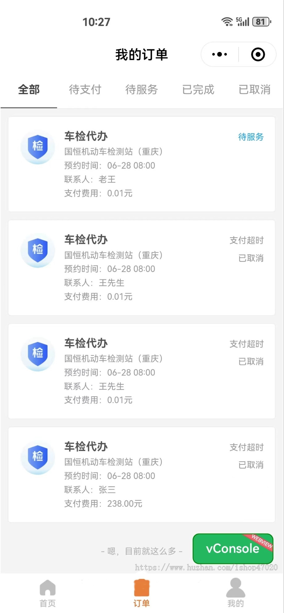 2026车检预约系统车检小程序车检源码报废车管理车辆年检系统源码