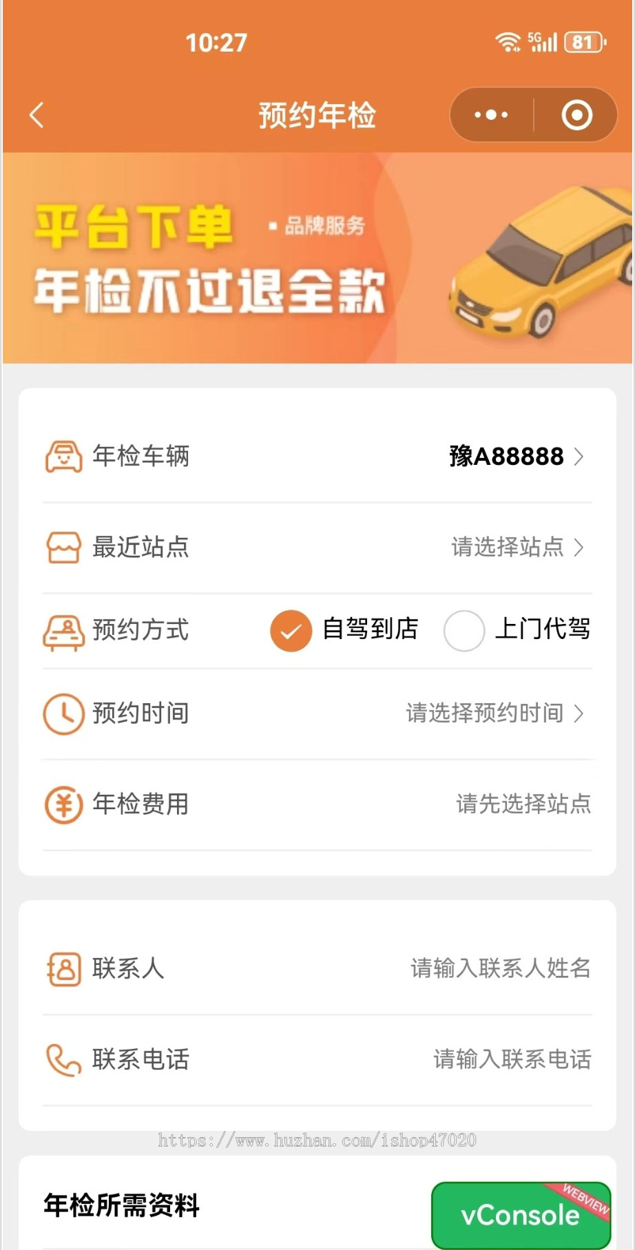 2026车检预约系统车检小程序车检源码报废车管理车辆年检系统源码