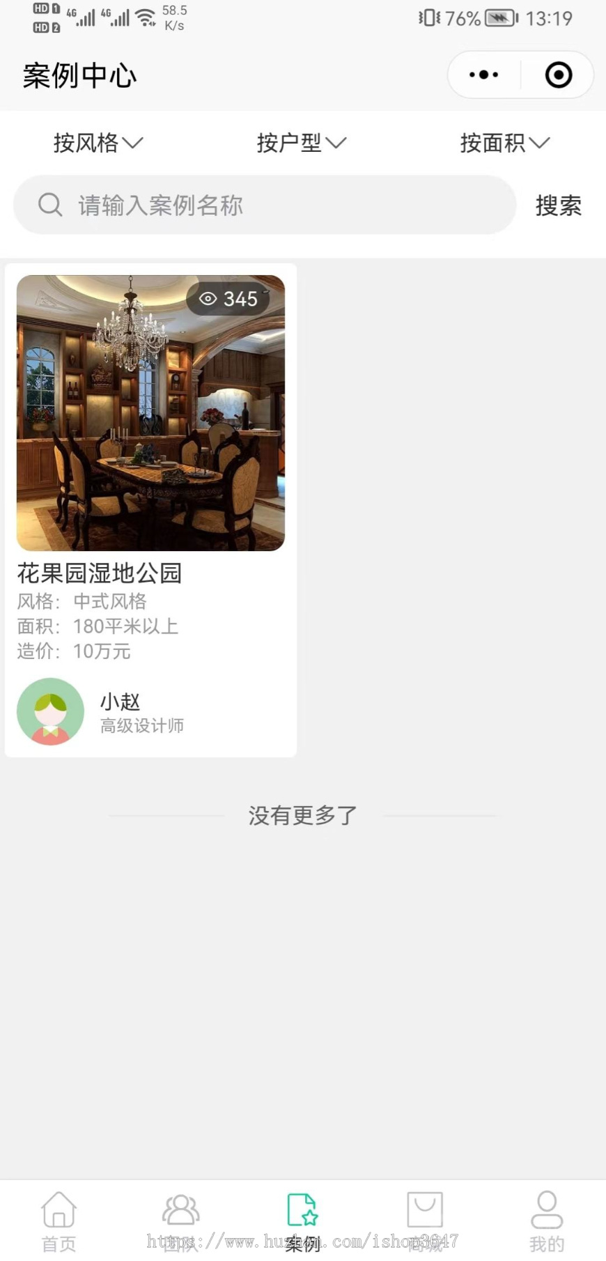 装修行业小程序房产房屋装修设计