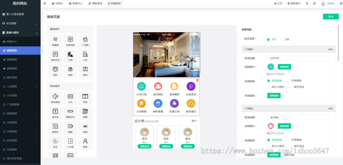 装修行业小程序房产房屋装修设计