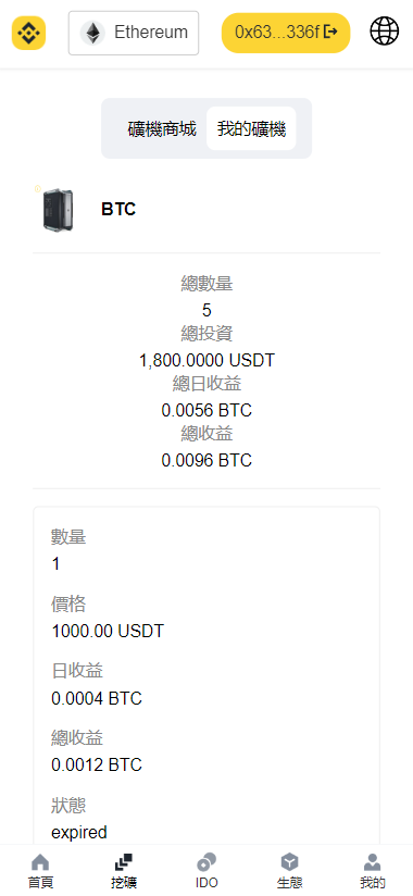自研8国语言DAPP区块链双链系统ETH-TRX|双链登录|理财|IDO项目参与|USDT理财系
