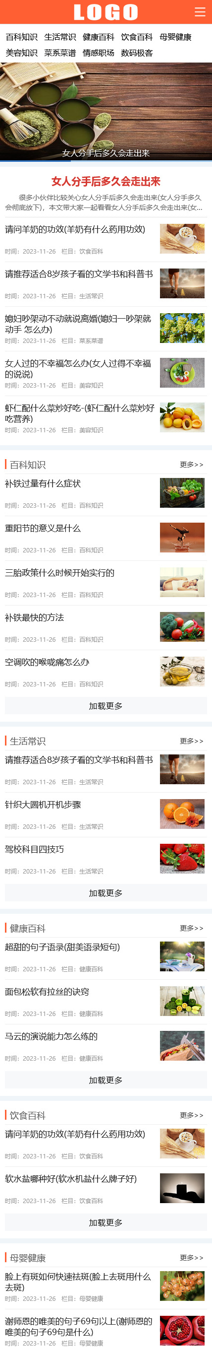 生活百科知识资讯网站模板（PC+WAP）