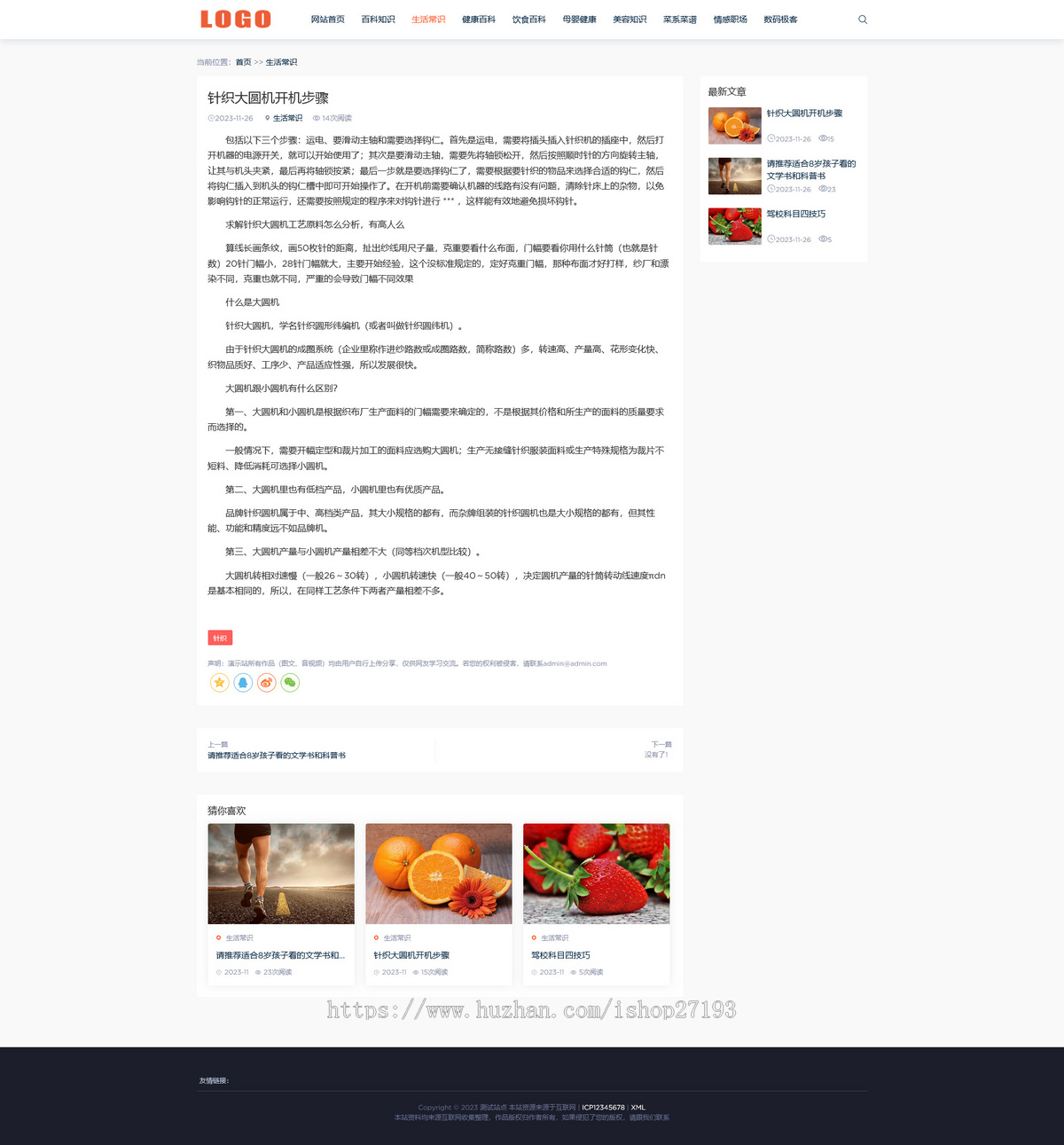 生活百科知识资讯网站模板（PC+WAP）