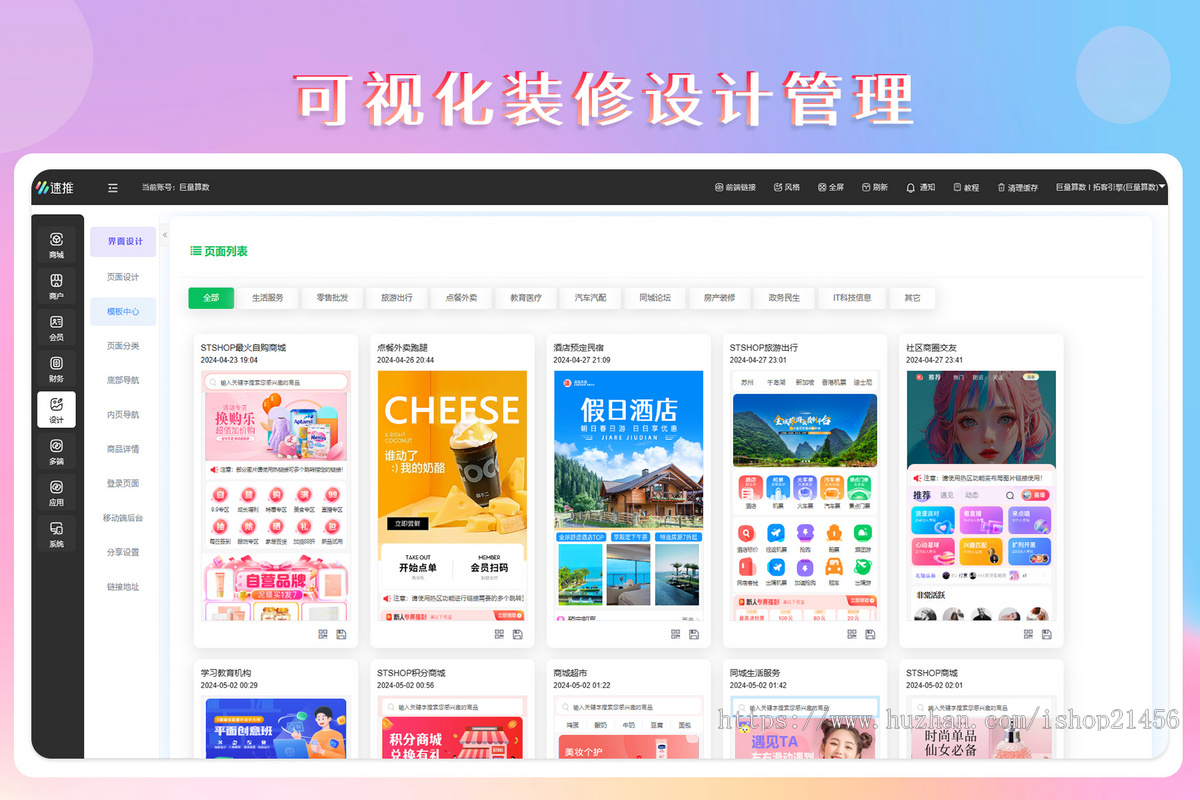 百搜全端云SASS多端小程序APP管理制作系统正版源码