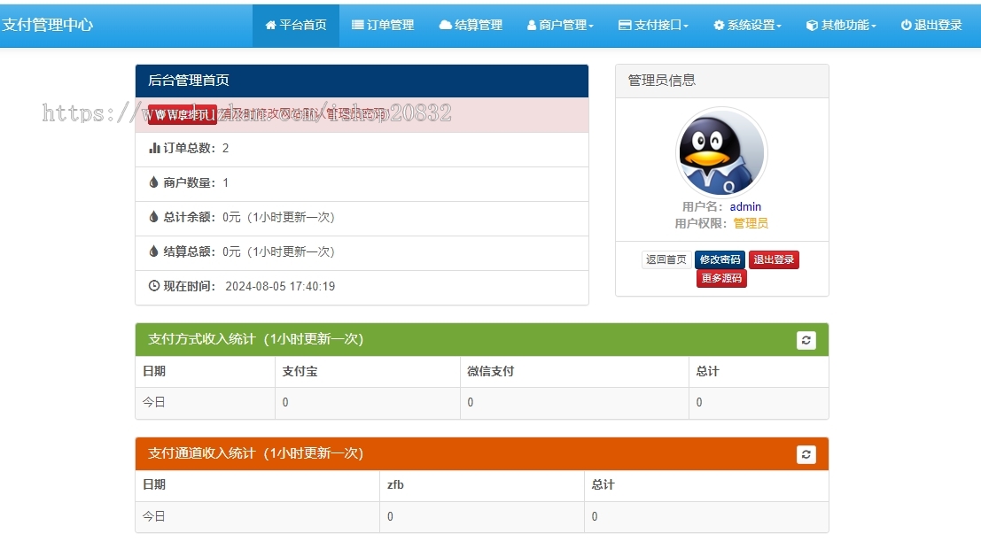 【2024年8月】彩虹易支付系统源码支持多通道轮询42支付插件微信支付宝官方易支付
